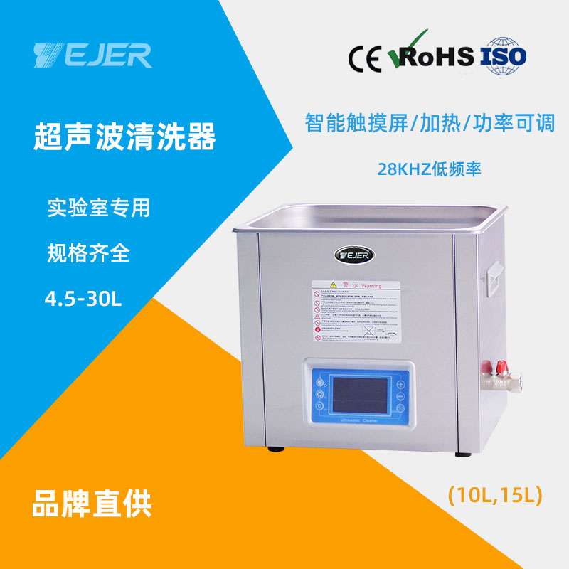 28KHz低频加热功率可调触控液晶屏超声波清洗器科研实验室用