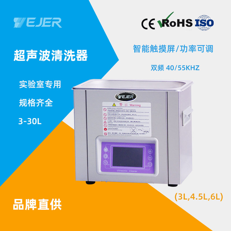 40/55KHz双频功率可调超声波清洗器触控液晶屏超声波清洗器科研实验室用